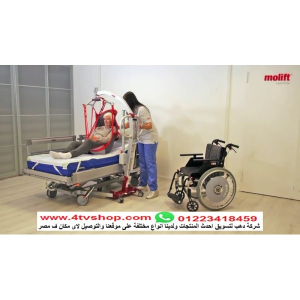 ونش طبى المونيوم قابل للطى كبار السن والحالات الحرجة 180كيلو قريبا